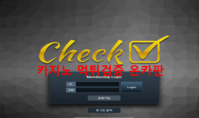 체크먹튀