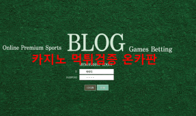 블로그먹튀