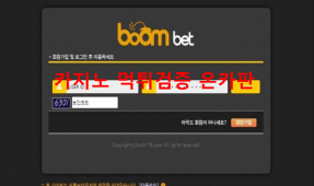 붐벳먹튀