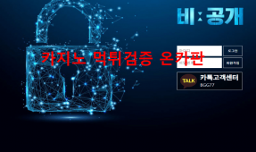 비공개먹튀