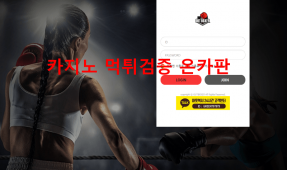아웃복서먹튀