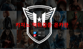 히어로즈먹튀
