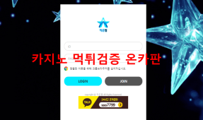 작은별먹튀