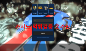버팔로먹튀