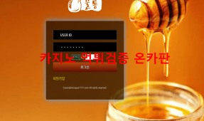 꿀통먹튀