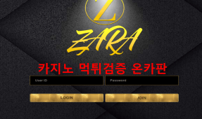 자라먹튀