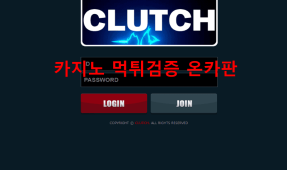 클러치먹튀