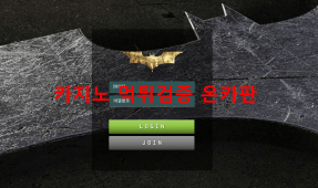 베트맨먹튀
