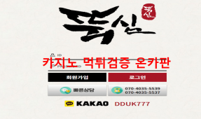 뚝심먹튀