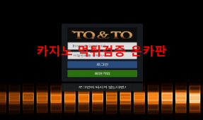 투앤투먹튀