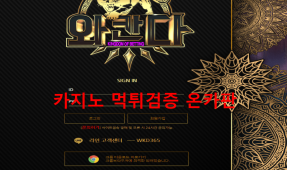 와칸다먹튀