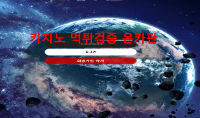 앤드먹튀