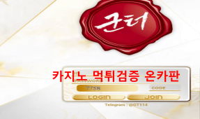군터먹튀