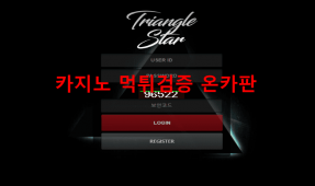 (구)해신 삼각별먹튀