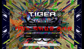 타이거먹튀