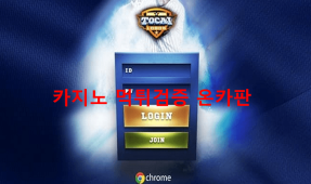 토카이먹튀