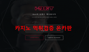 아이벳먹튀