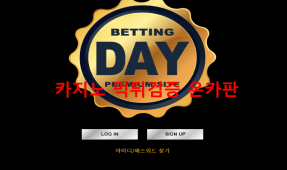 데이먹튀