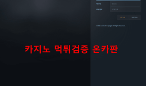사카이먹튀