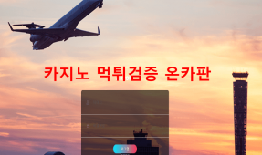 에어포트먹튀