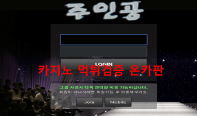 주인공먹튀