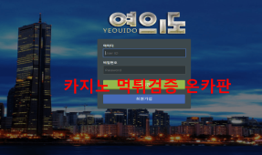 여의도먹튀
