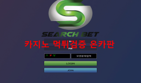 서치벳먹튀