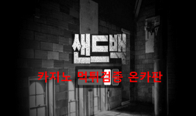 샌드백먹튀