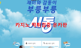 시동먹튀