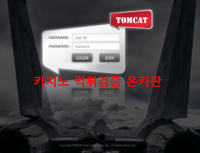 톰캣먹튀