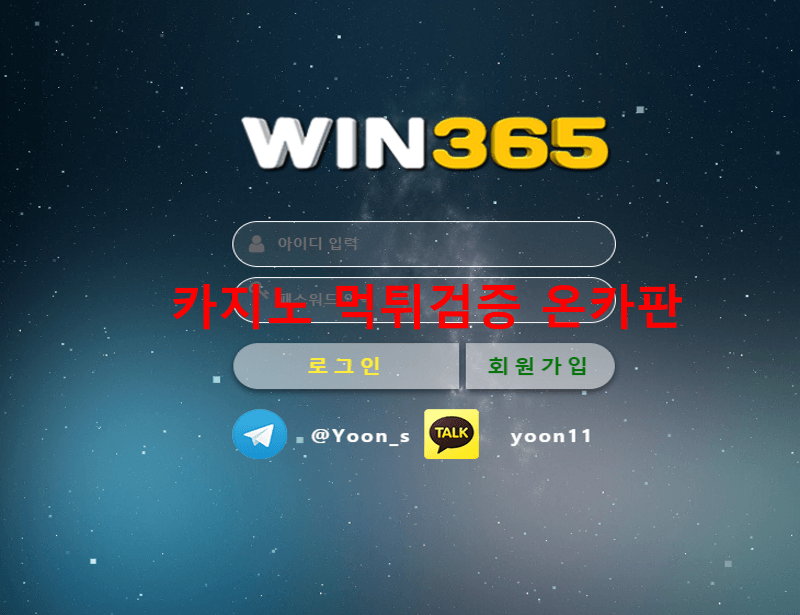 WIN365먹튀