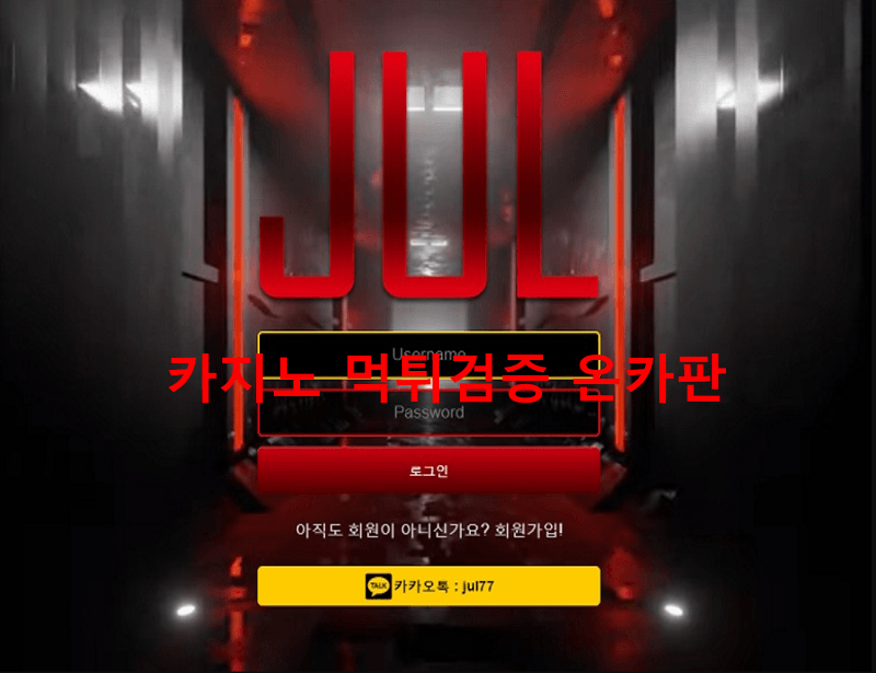 JUL먹튀