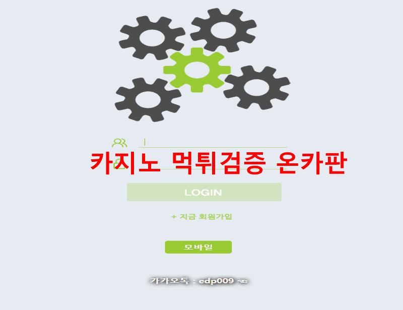 (구)테크 엔돌핀먹튀