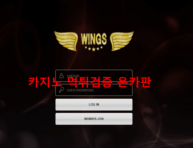 윈스먹튀