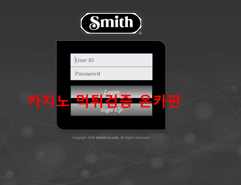 스미스먹튀