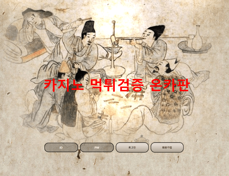 노름먹튀