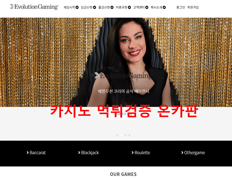 에볼루션 게이밍(사칭)먹튀