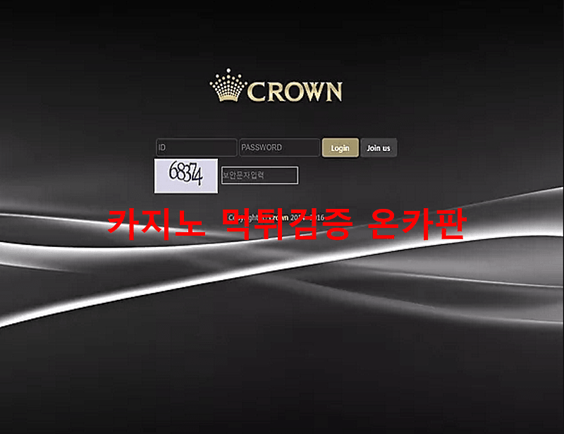 크라운카지노먹튀