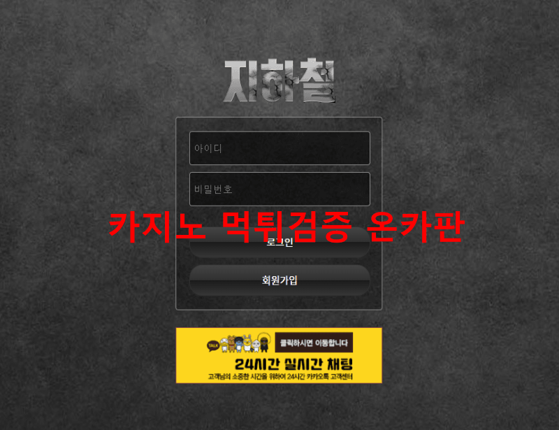 지하철먹튀