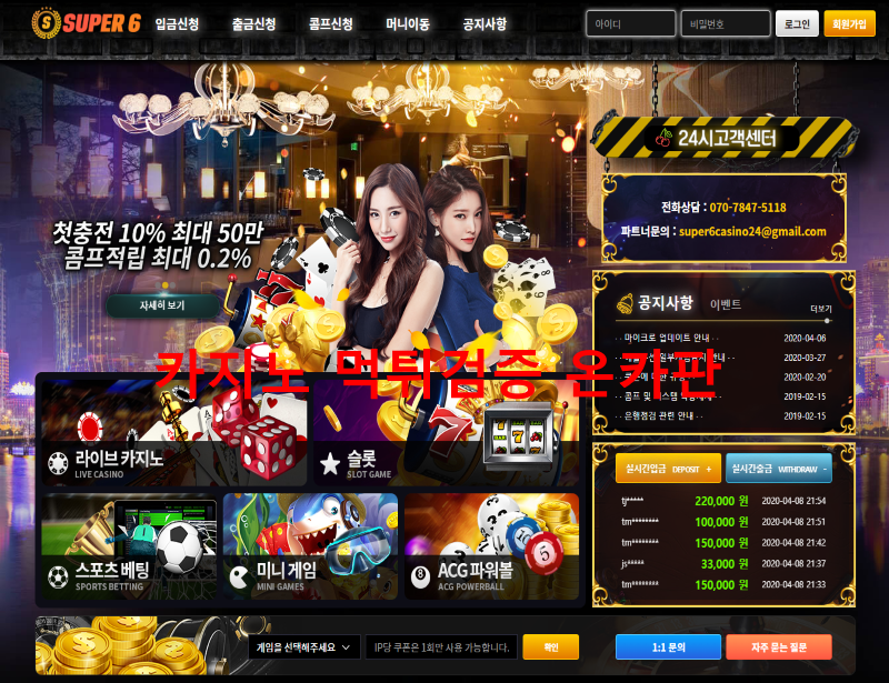 SUPER6먹튀