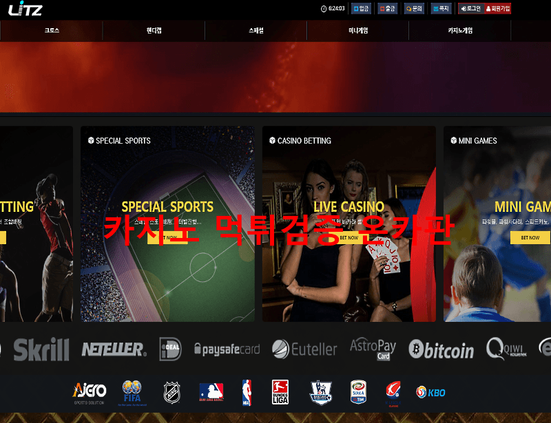 리츠먹튀