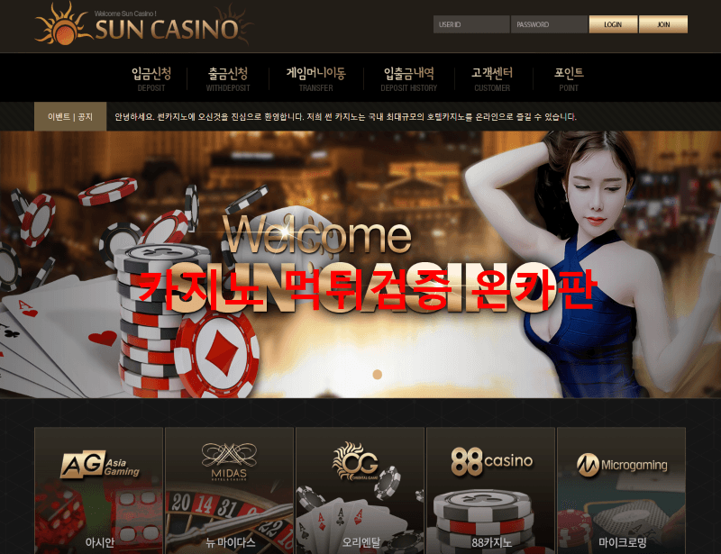 썬카지노먹튀