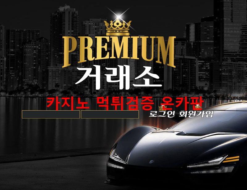 거래소먹튀