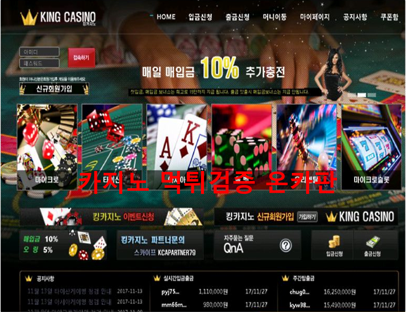 킹카지노먹튀