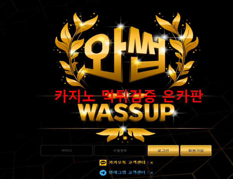 와썹먹튀