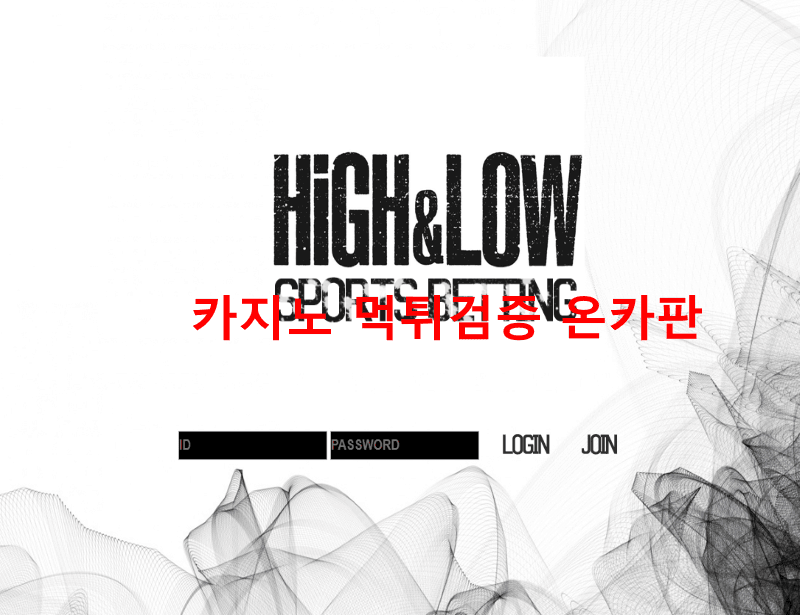 하이로우먹튀