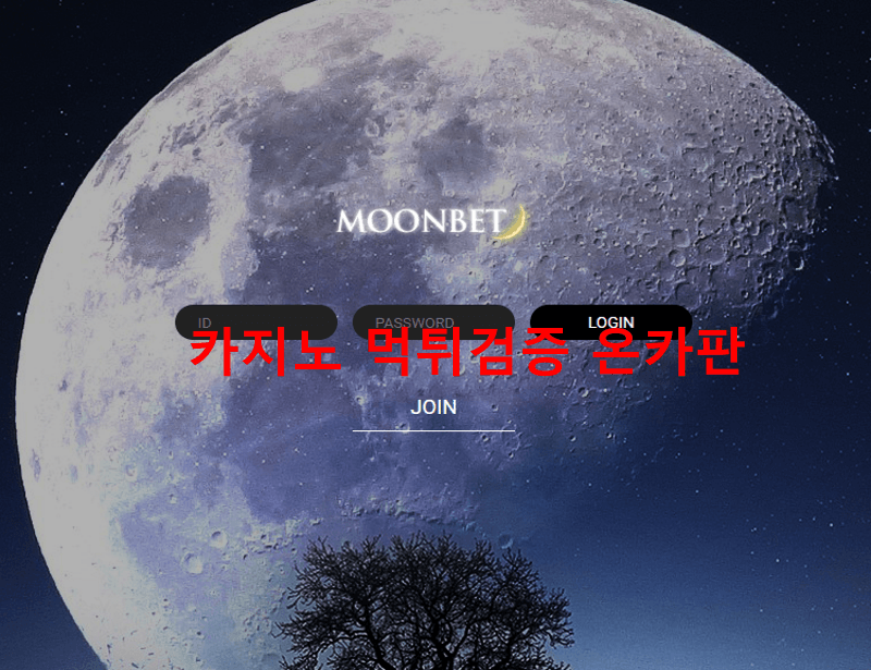 문벳먹튀