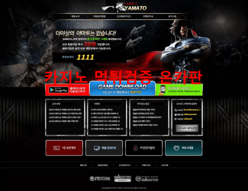 이찌방야마토먹튀