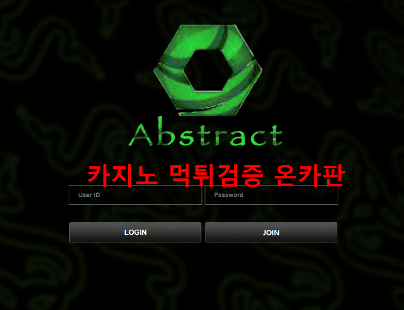 앱스트랙트먹튀