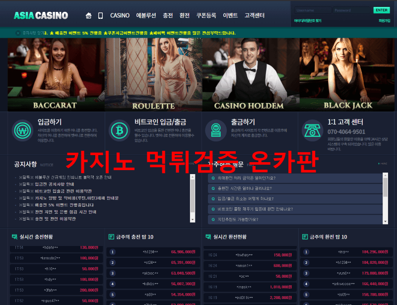 아시아카지노먹튀